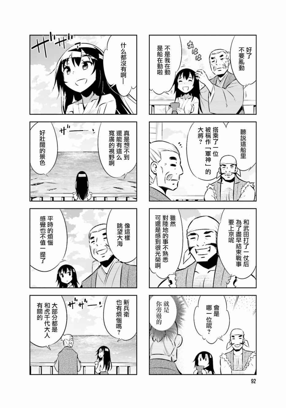 《请别叫我军神酱》漫画最新章节第34话免费下拉式在线观看章节第【2】张图片