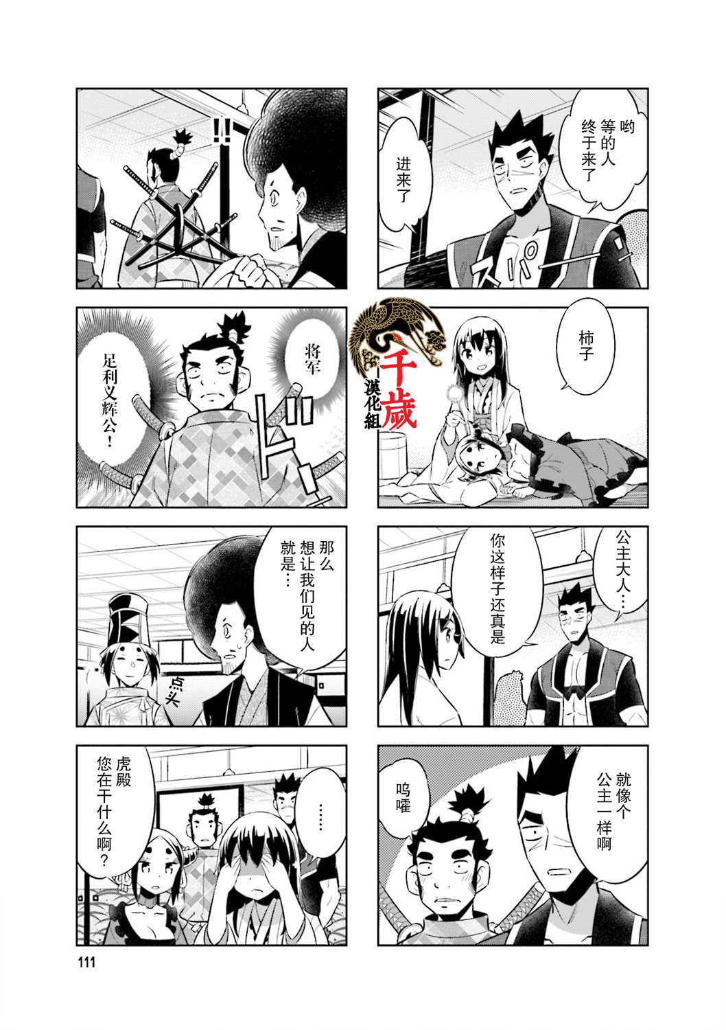 《请别叫我军神酱》漫画最新章节第68话免费下拉式在线观看章节第【9】张图片