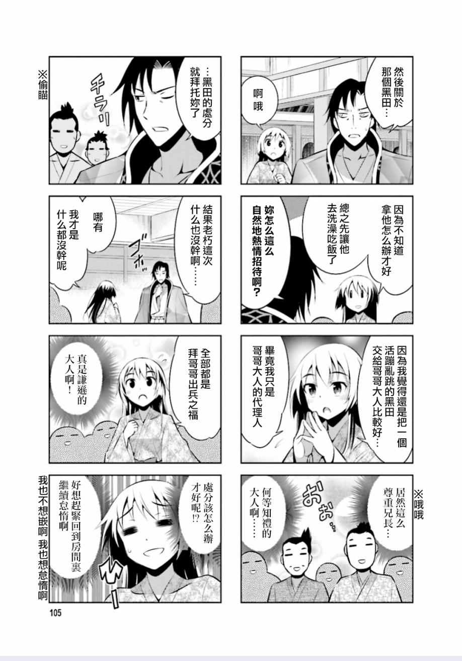 《请别叫我军神酱》漫画最新章节第14话免费下拉式在线观看章节第【3】张图片