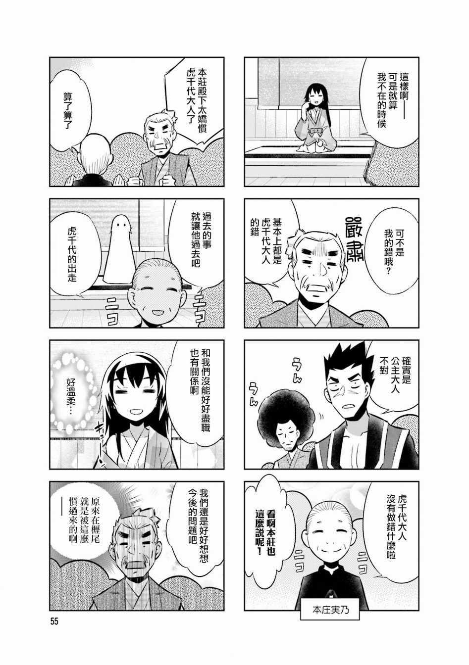 《请别叫我军神酱》漫画最新章节第52话免费下拉式在线观看章节第【3】张图片