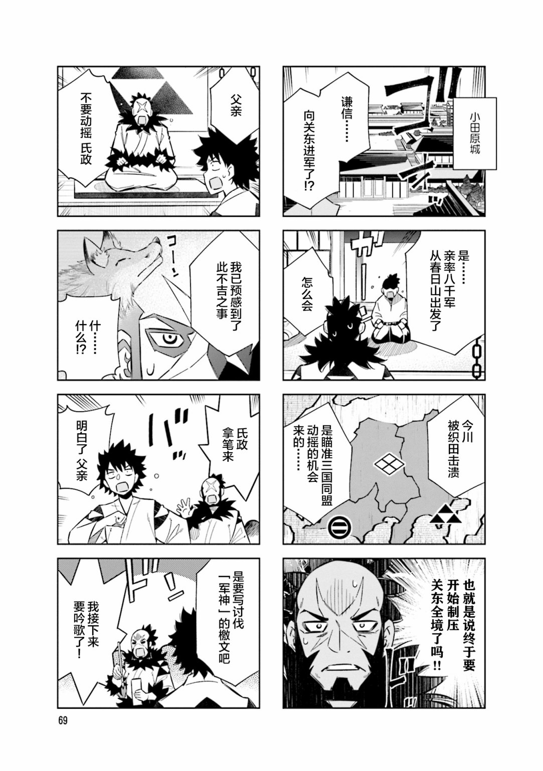 《请别叫我军神酱》漫画最新章节第75话免费下拉式在线观看章节第【5】张图片