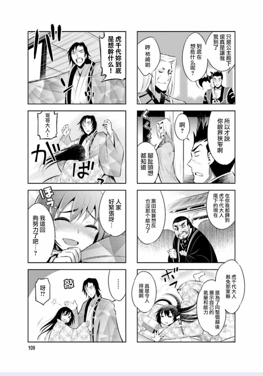 《请别叫我军神酱》漫画最新章节第14话免费下拉式在线观看章节第【7】张图片