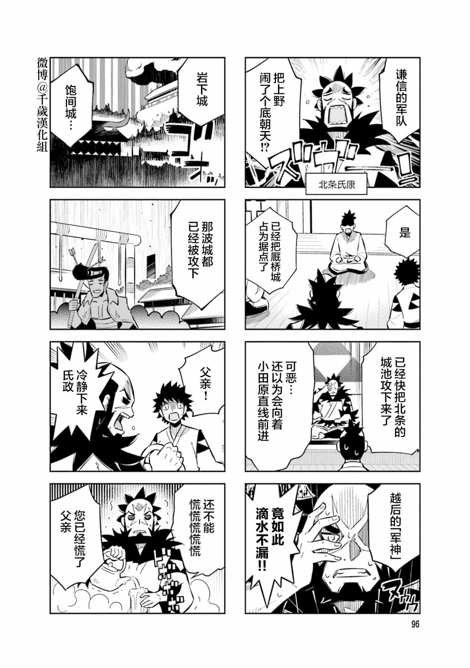 《请别叫我军神酱》漫画最新章节第78话免费下拉式在线观看章节第【4】张图片