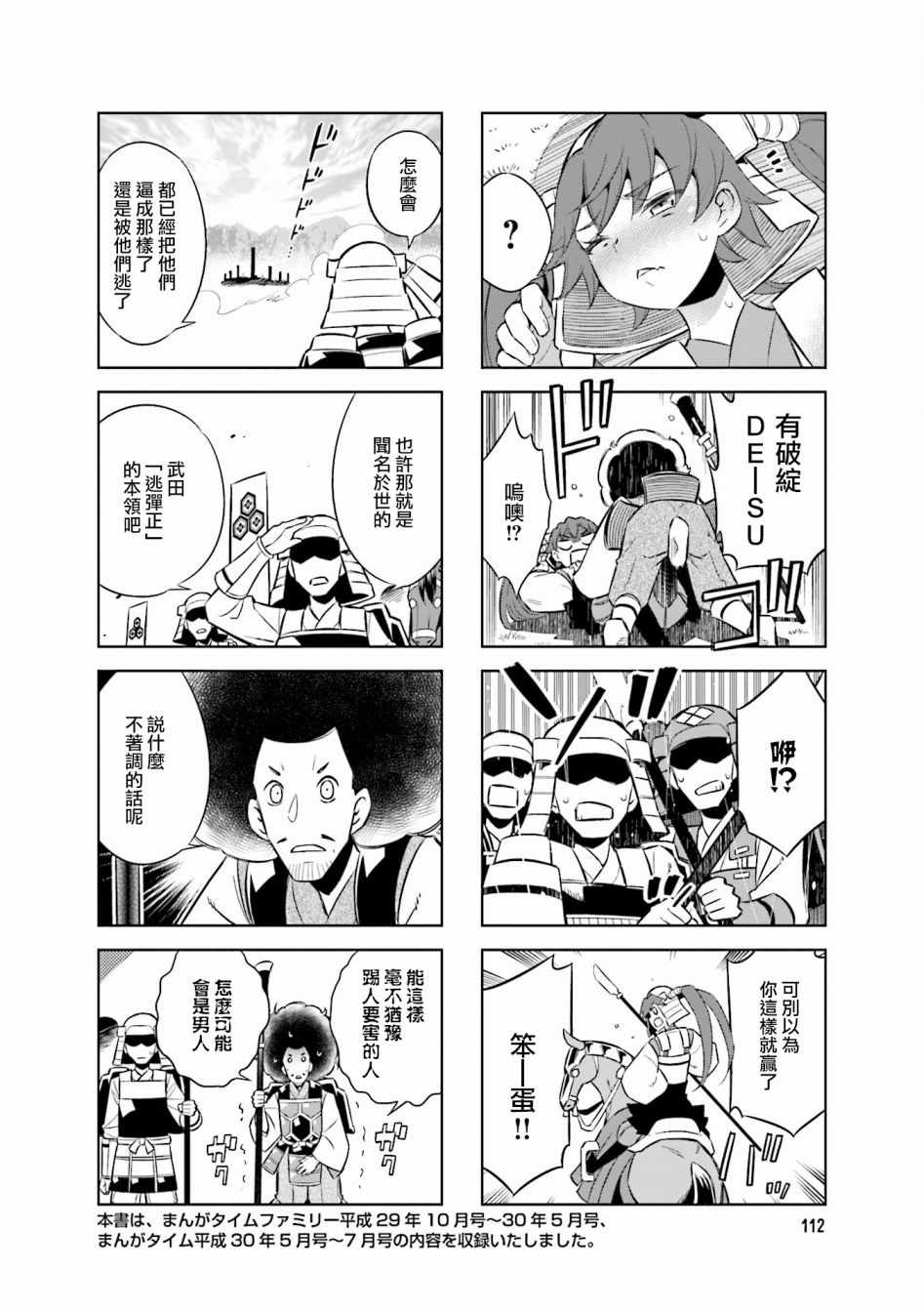 《请别叫我军神酱》漫画最新章节第57话免费下拉式在线观看章节第【10】张图片