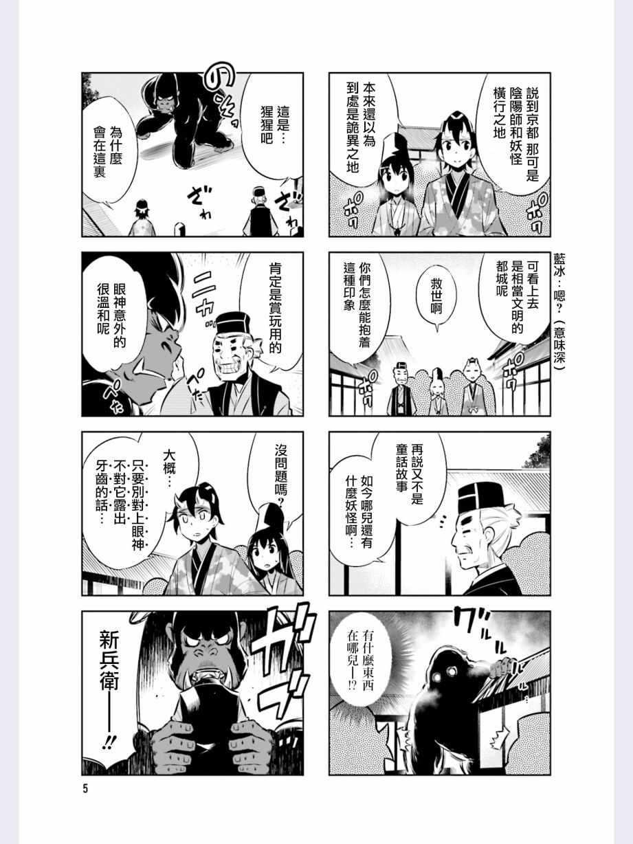 《请别叫我军神酱》漫画最新章节第36话免费下拉式在线观看章节第【7】张图片