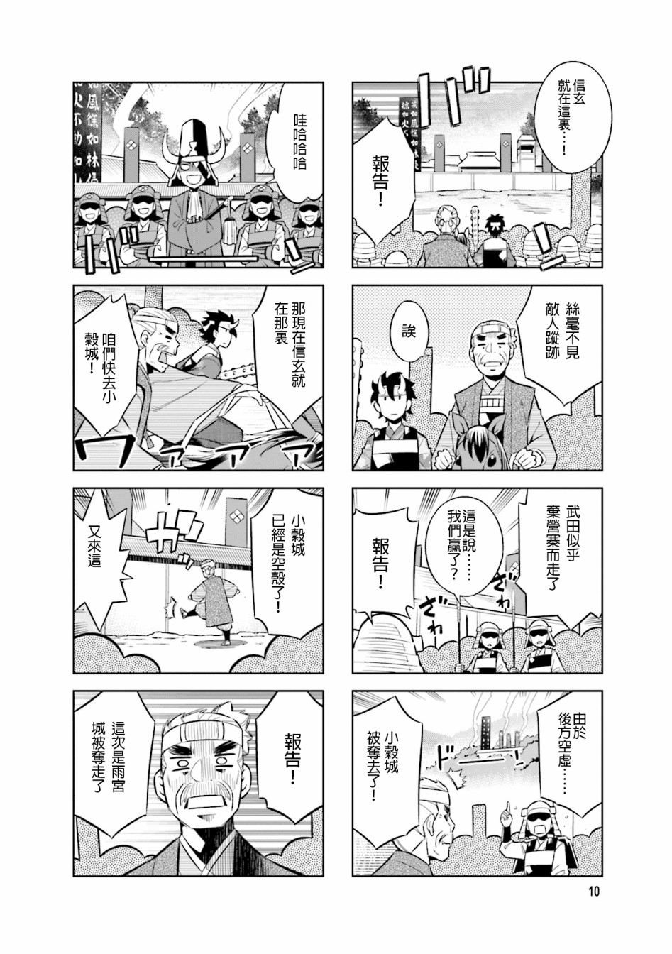 《请别叫我军神酱》漫画最新章节第58话 第三次 川中岛合战免费下拉式在线观看章节第【11】张图片