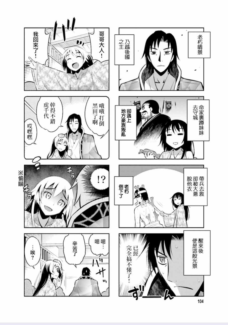 《请别叫我军神酱》漫画最新章节第14话免费下拉式在线观看章节第【2】张图片