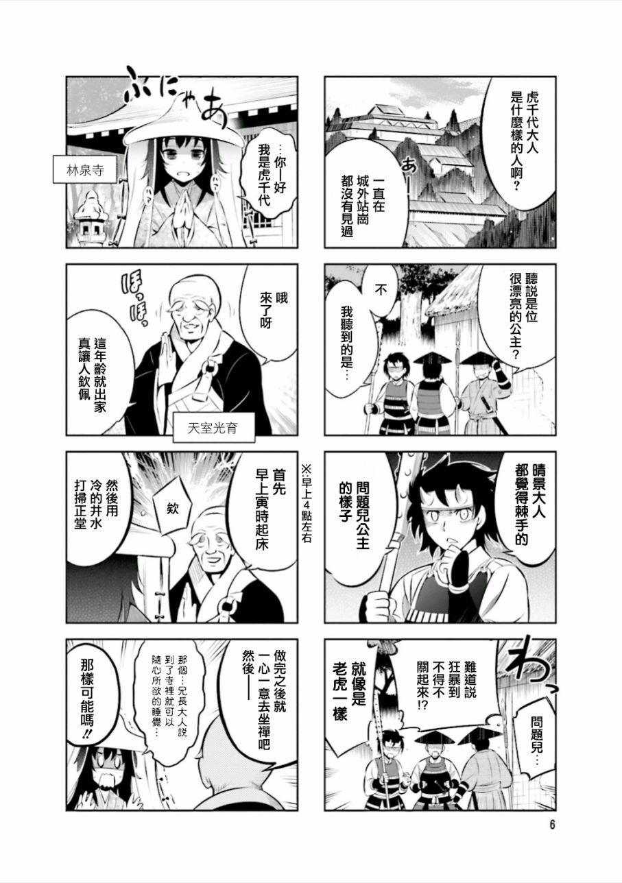 《请别叫我军神酱》漫画最新章节第1话免费下拉式在线观看章节第【8】张图片