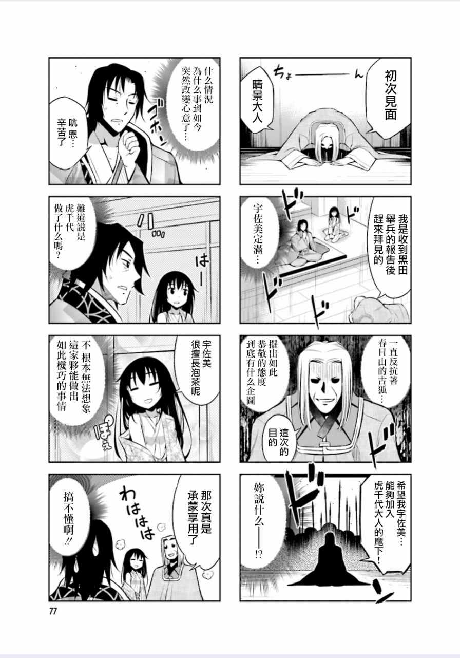 《请别叫我军神酱》漫画最新章节第10话免费下拉式在线观看章节第【7】张图片