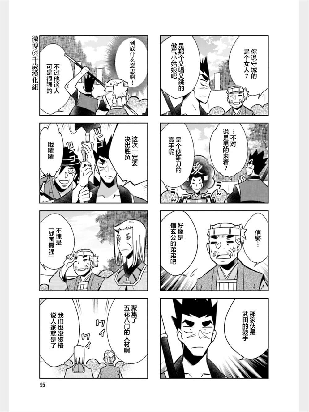 《请别叫我军神酱》漫画最新章节第89话免费下拉式在线观看章节第【3】张图片