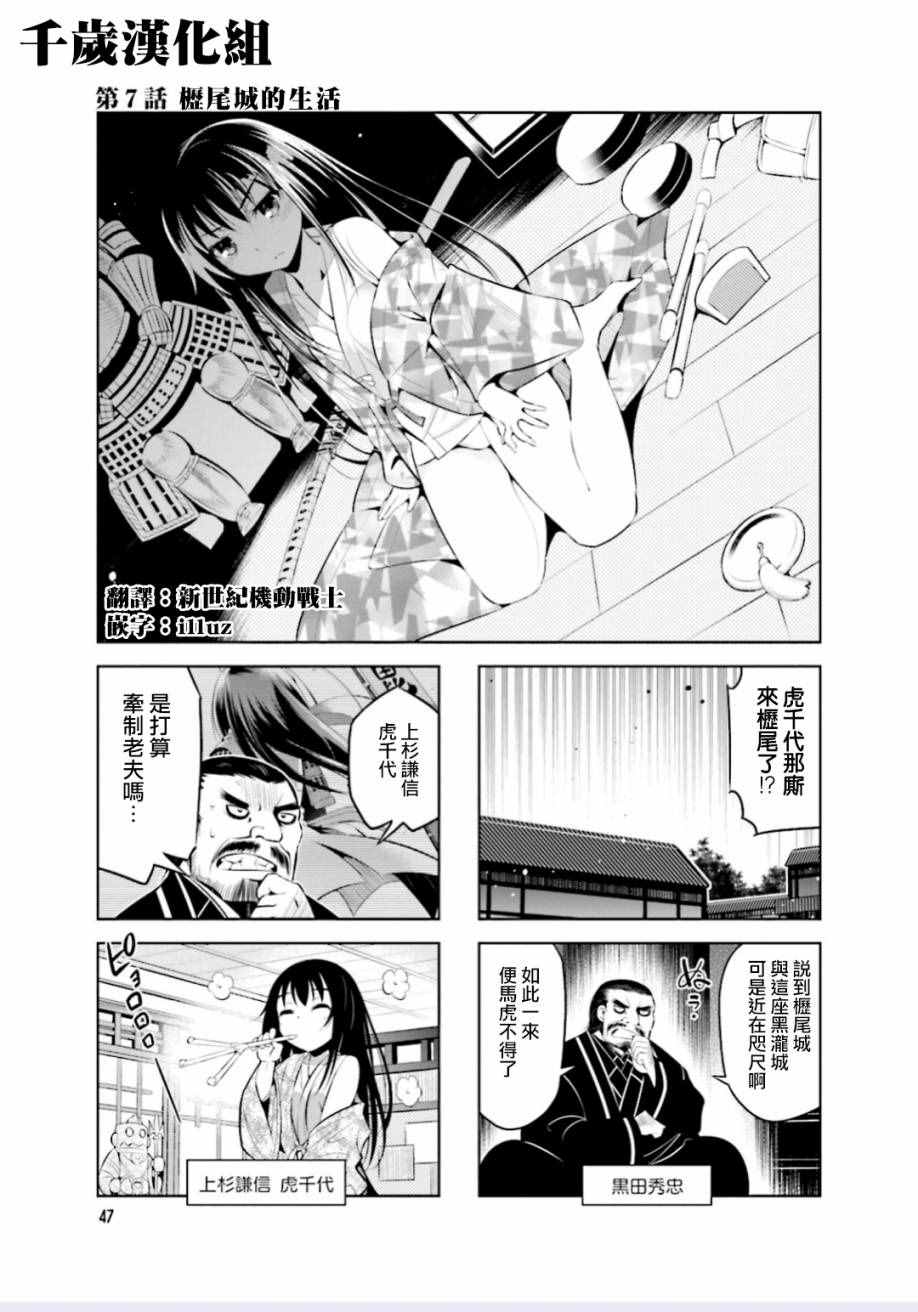 《请别叫我军神酱》漫画最新章节第7话免费下拉式在线观看章节第【1】张图片