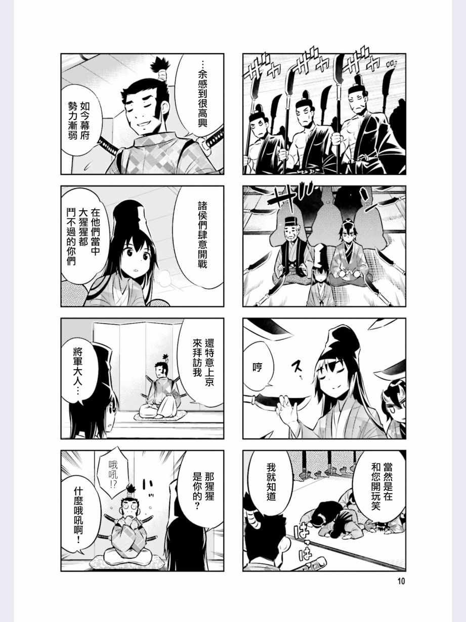 《请别叫我军神酱》漫画最新章节第36话免费下拉式在线观看章节第【12】张图片