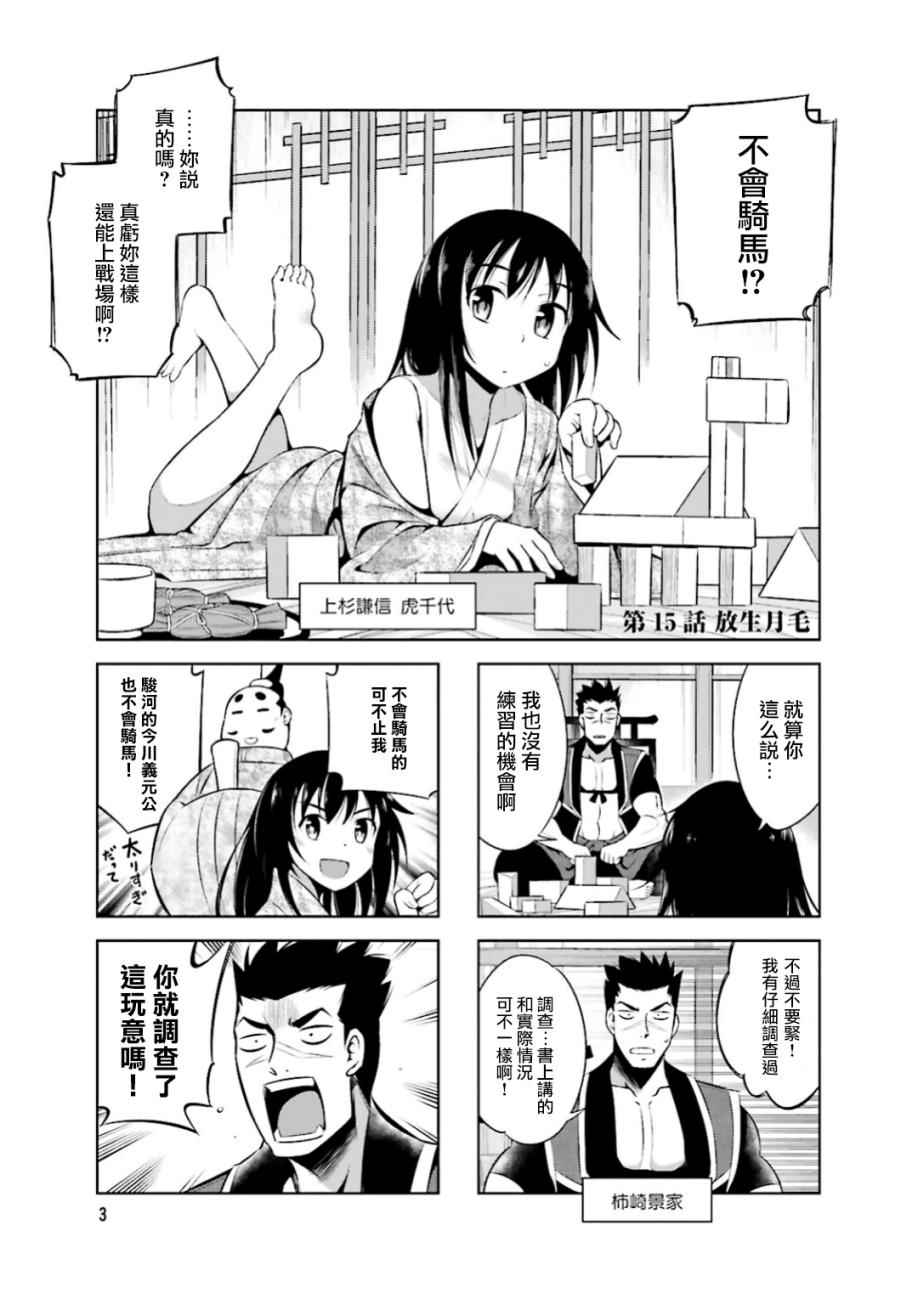 《请别叫我军神酱》漫画最新章节第15话免费下拉式在线观看章节第【5】张图片