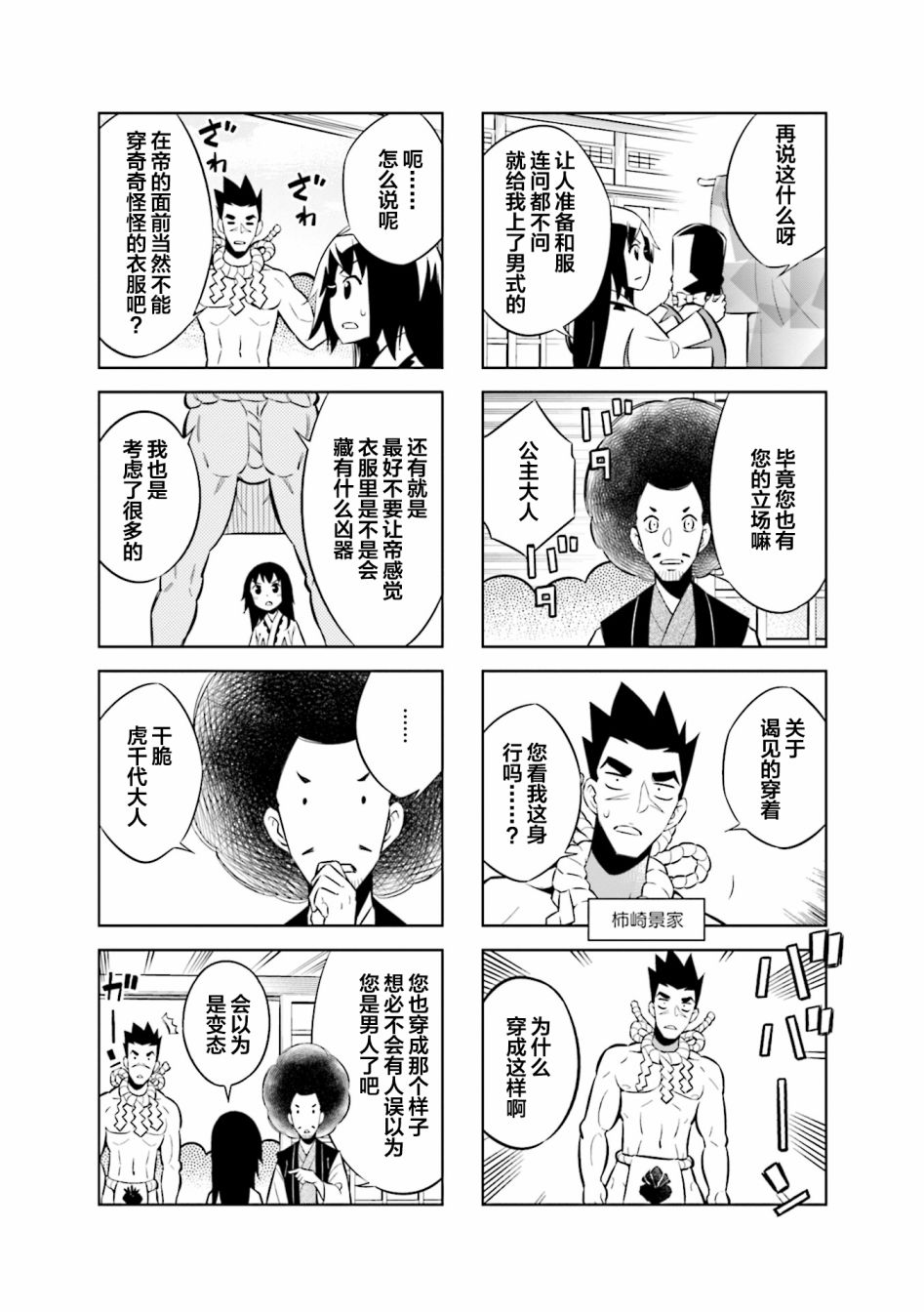 《请别叫我军神酱》漫画最新章节第66话免费下拉式在线观看章节第【2】张图片