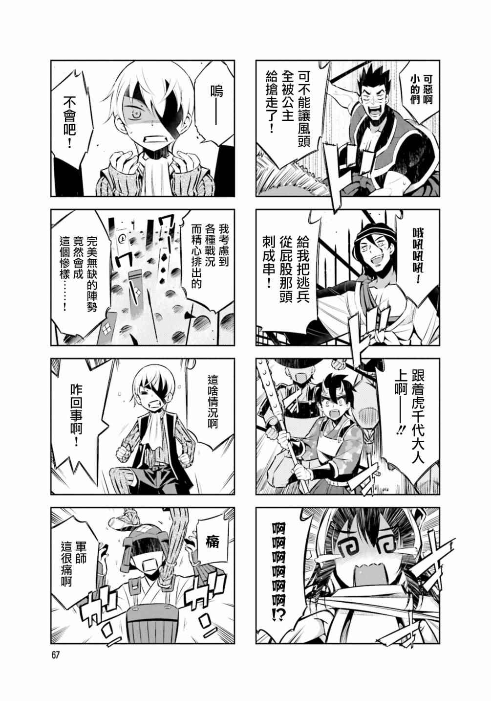 《请别叫我军神酱》漫画最新章节第31话免费下拉式在线观看章节第【9】张图片