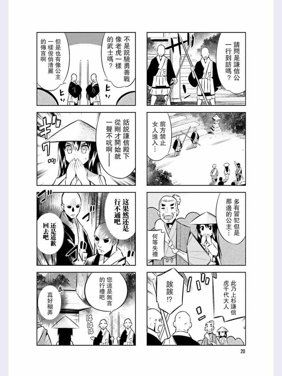 《请别叫我军神酱》漫画最新章节第37话免费下拉式在线观看章节第【8】张图片