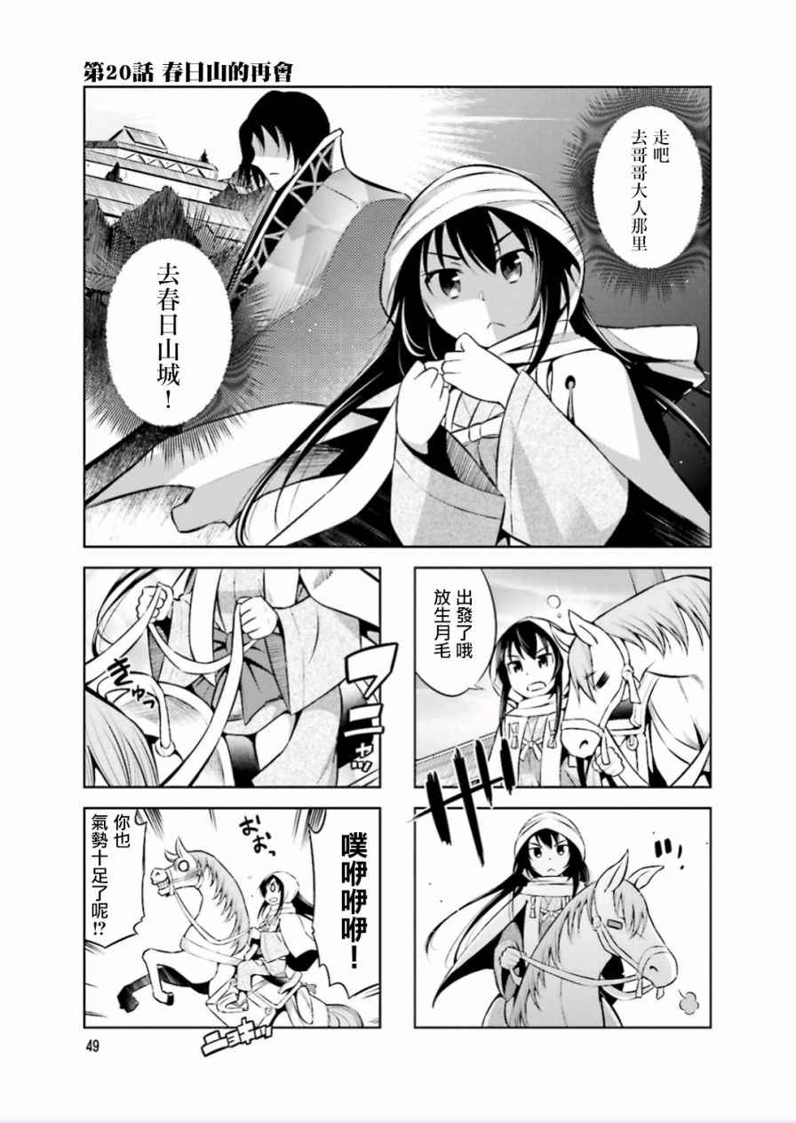 《请别叫我军神酱》漫画最新章节第20话免费下拉式在线观看章节第【1】张图片