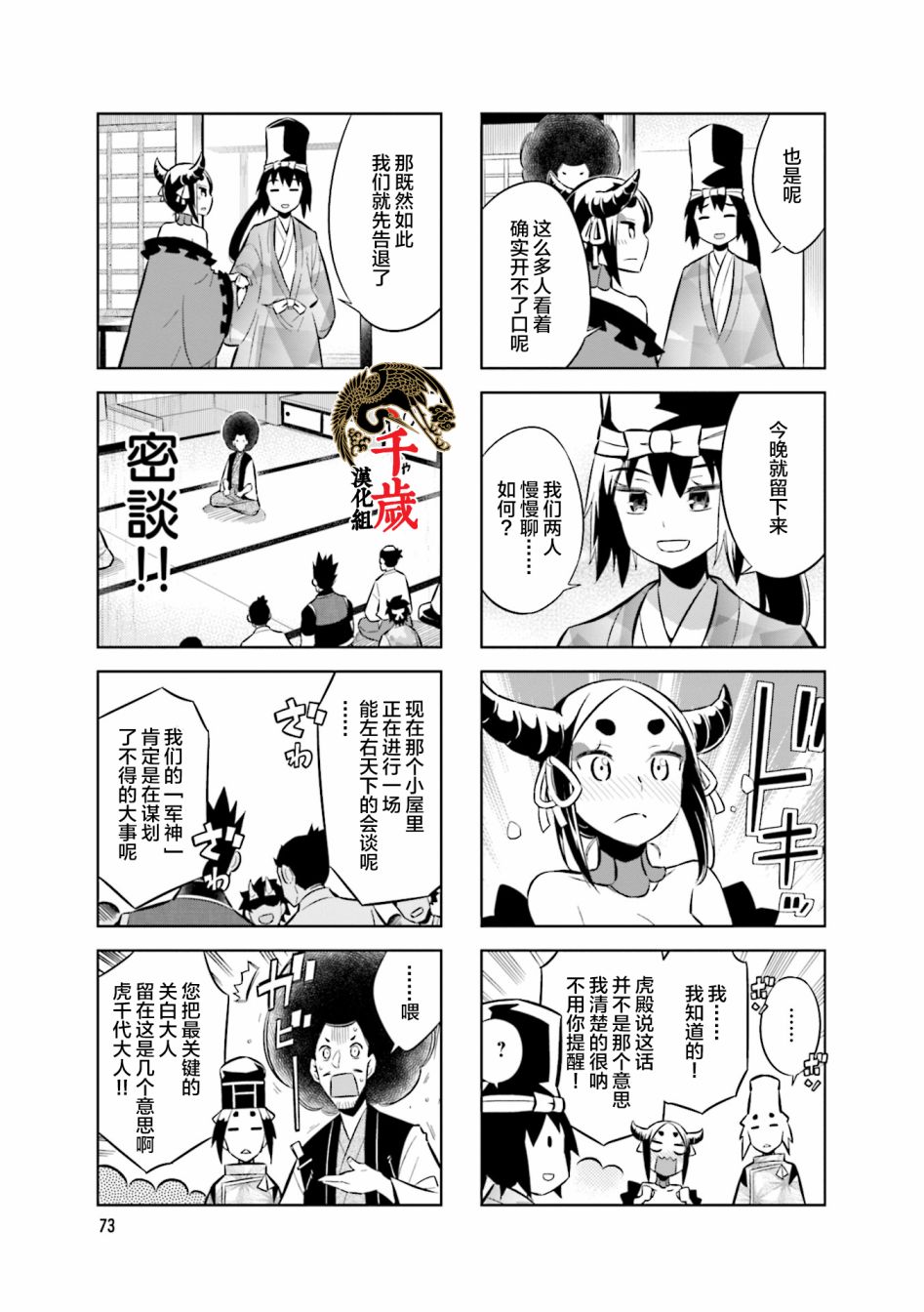 《请别叫我军神酱》漫画最新章节第64话免费下拉式在线观看章节第【7】张图片