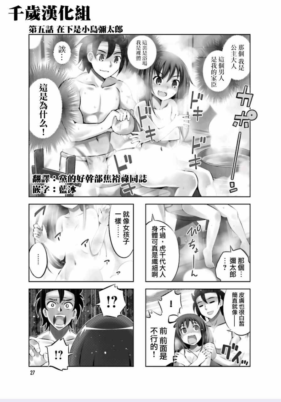 《请别叫我军神酱》漫画最新章节第5话免费下拉式在线观看章节第【1】张图片