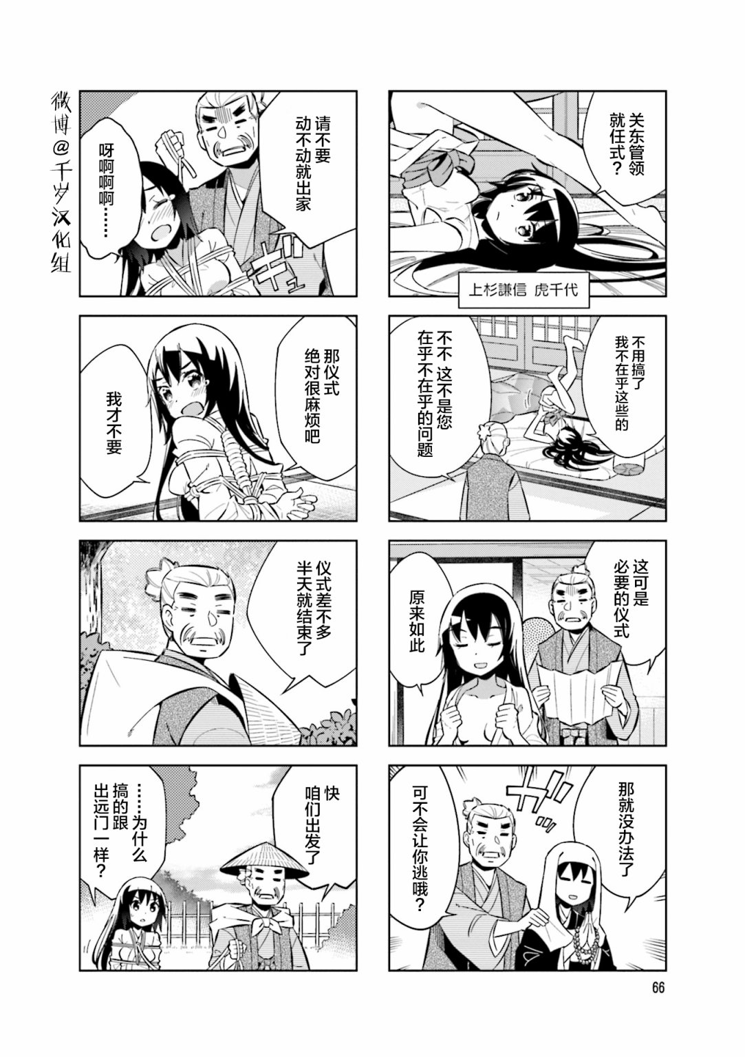 《请别叫我军神酱》漫画最新章节第75话免费下拉式在线观看章节第【2】张图片