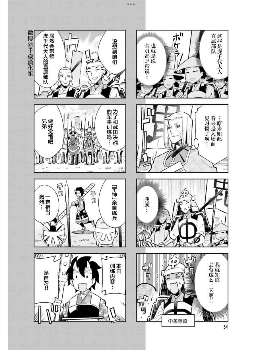 《请别叫我军神酱》漫画最新章节第96话免费下拉式在线观看章节第【2】张图片