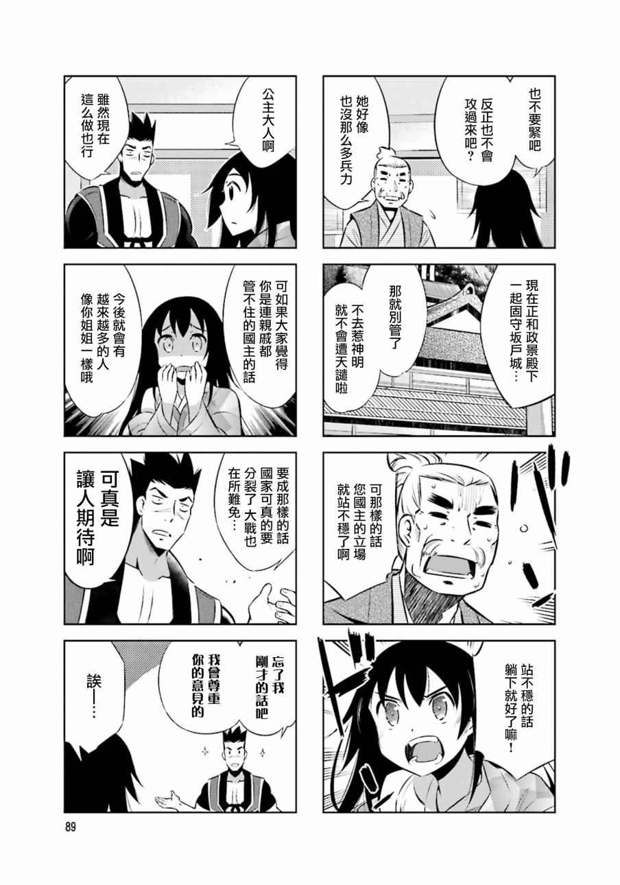 《请别叫我军神酱》漫画最新章节第23话免费下拉式在线观看章节第【7】张图片