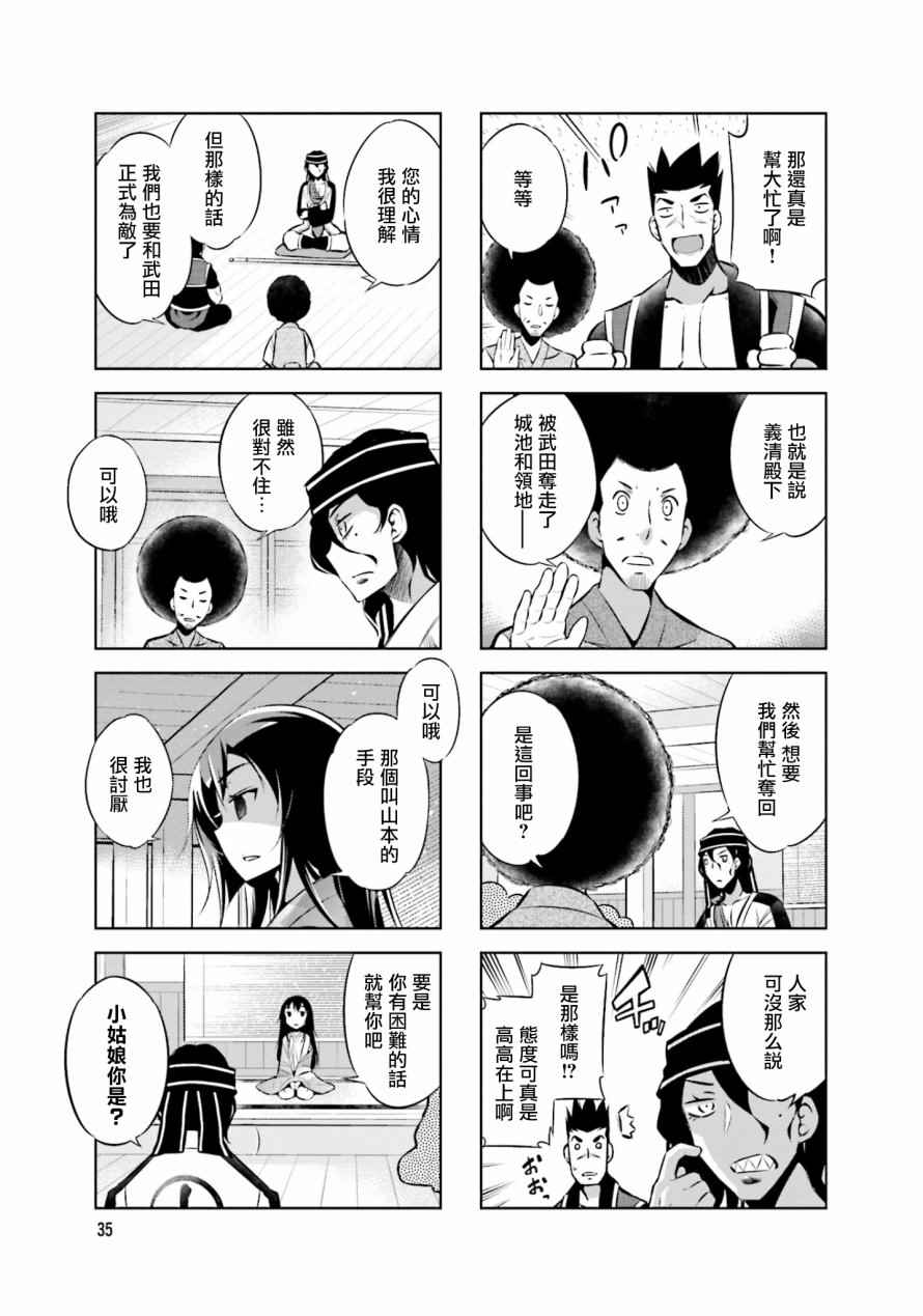 《请别叫我军神酱》漫画最新章节第28话免费下拉式在线观看章节第【7】张图片