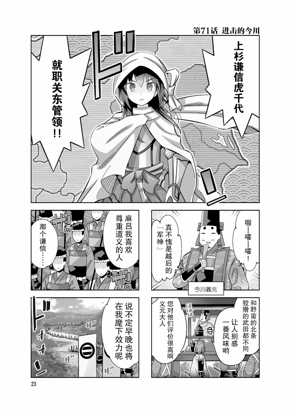 《请别叫我军神酱》漫画最新章节第71话免费下拉式在线观看章节第【1】张图片