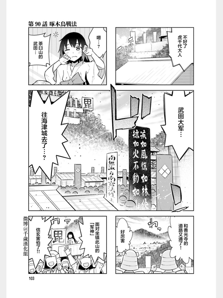 《请别叫我军神酱》漫画最新章节第90话免费下拉式在线观看章节第【1】张图片