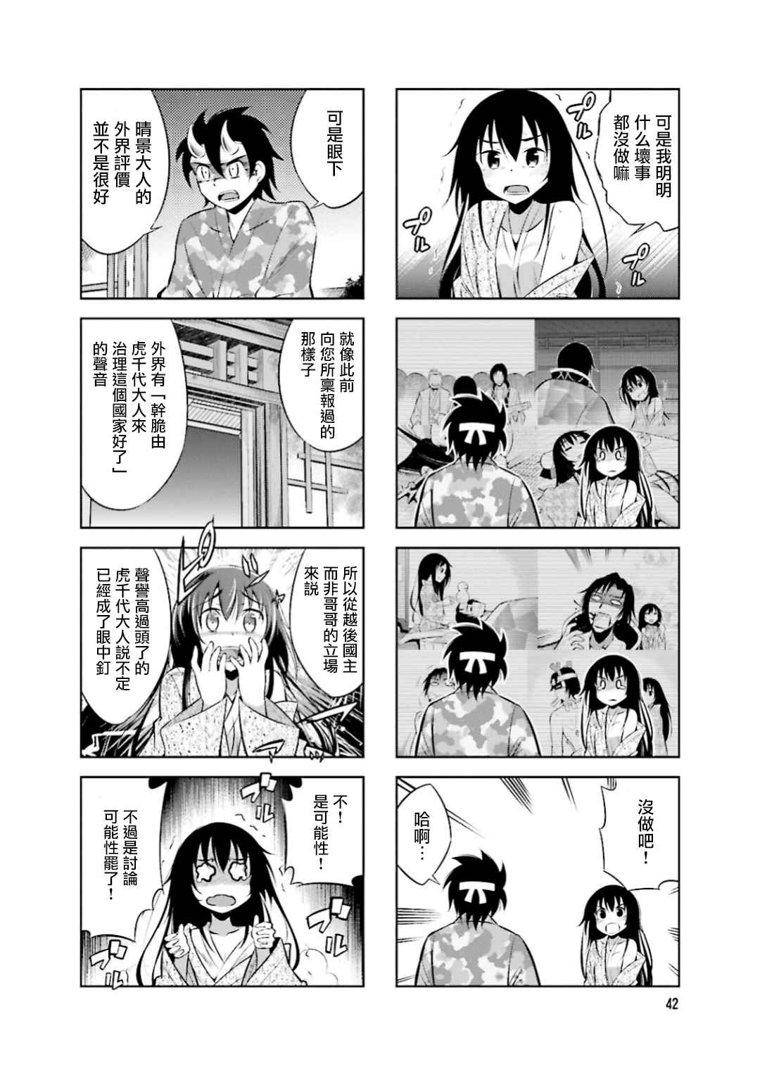 《请别叫我军神酱》漫画最新章节第19话免费下拉式在线观看章节第【2】张图片