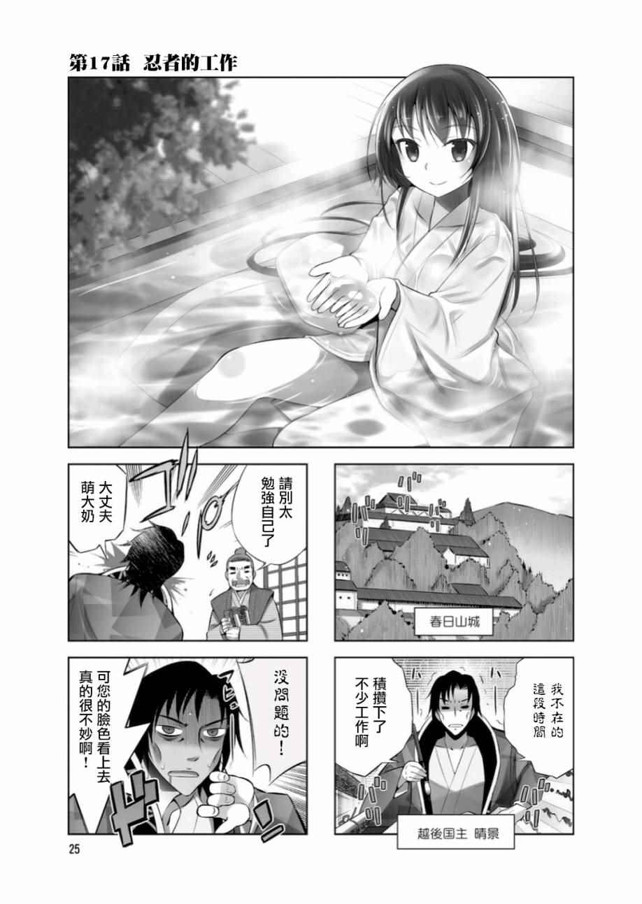 《请别叫我军神酱》漫画最新章节第17话免费下拉式在线观看章节第【1】张图片