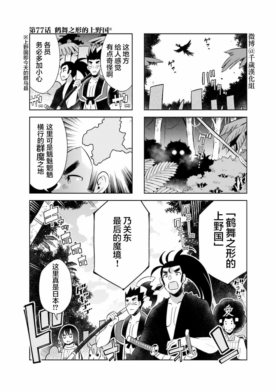 《请别叫我军神酱》漫画最新章节第77话免费下拉式在线观看章节第【1】张图片