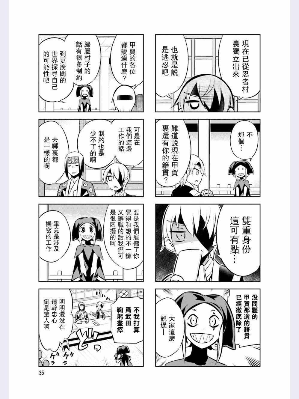 《请别叫我军神酱》漫画最新章节第39话免费下拉式在线观看章节第【3】张图片