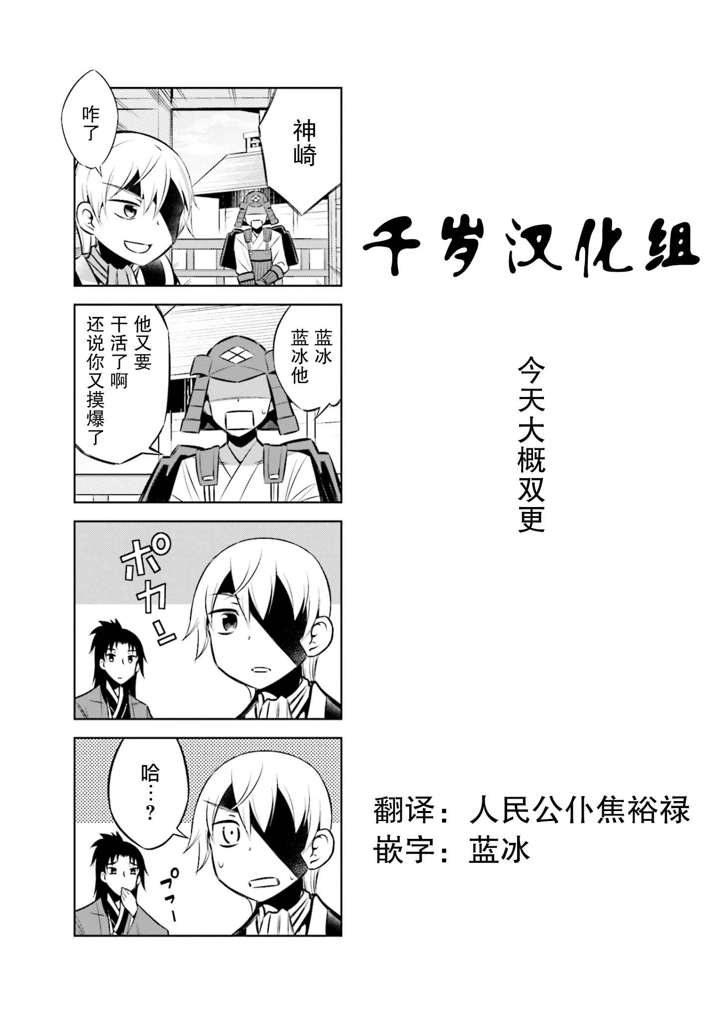 《请别叫我军神酱》漫画最新章节第32话免费下拉式在线观看章节第【13】张图片