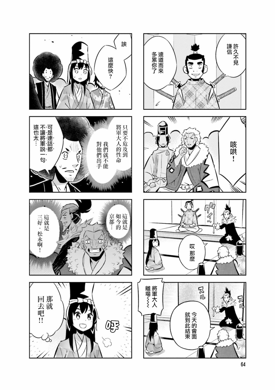 《请别叫我军神酱》漫画最新章节第63话 三好政权免费下拉式在线观看章节第【10】张图片