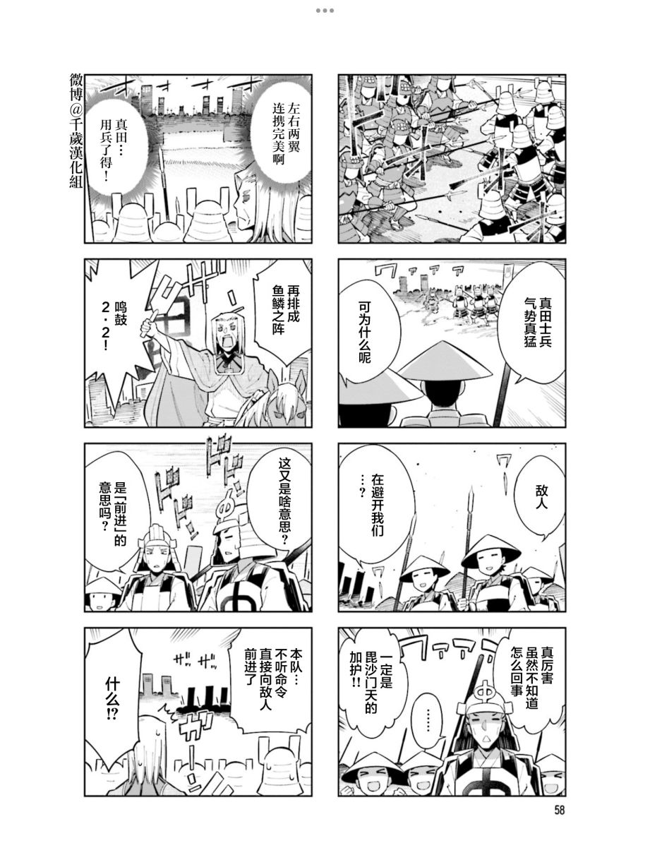 《请别叫我军神酱》漫画最新章节第96话免费下拉式在线观看章节第【6】张图片