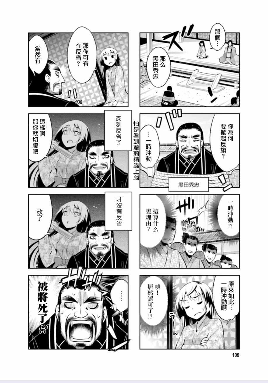 《请别叫我军神酱》漫画最新章节第14话免费下拉式在线观看章节第【4】张图片