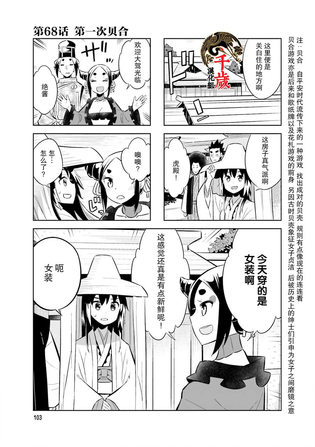 《请别叫我军神酱》漫画最新章节第68话免费下拉式在线观看章节第【1】张图片