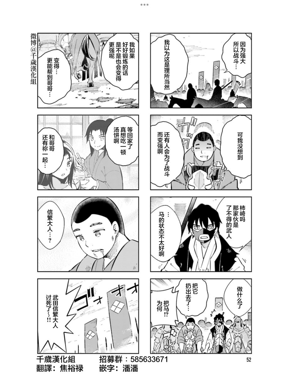 《请别叫我军神酱》漫画最新章节第95话免费下拉式在线观看章节第【10】张图片