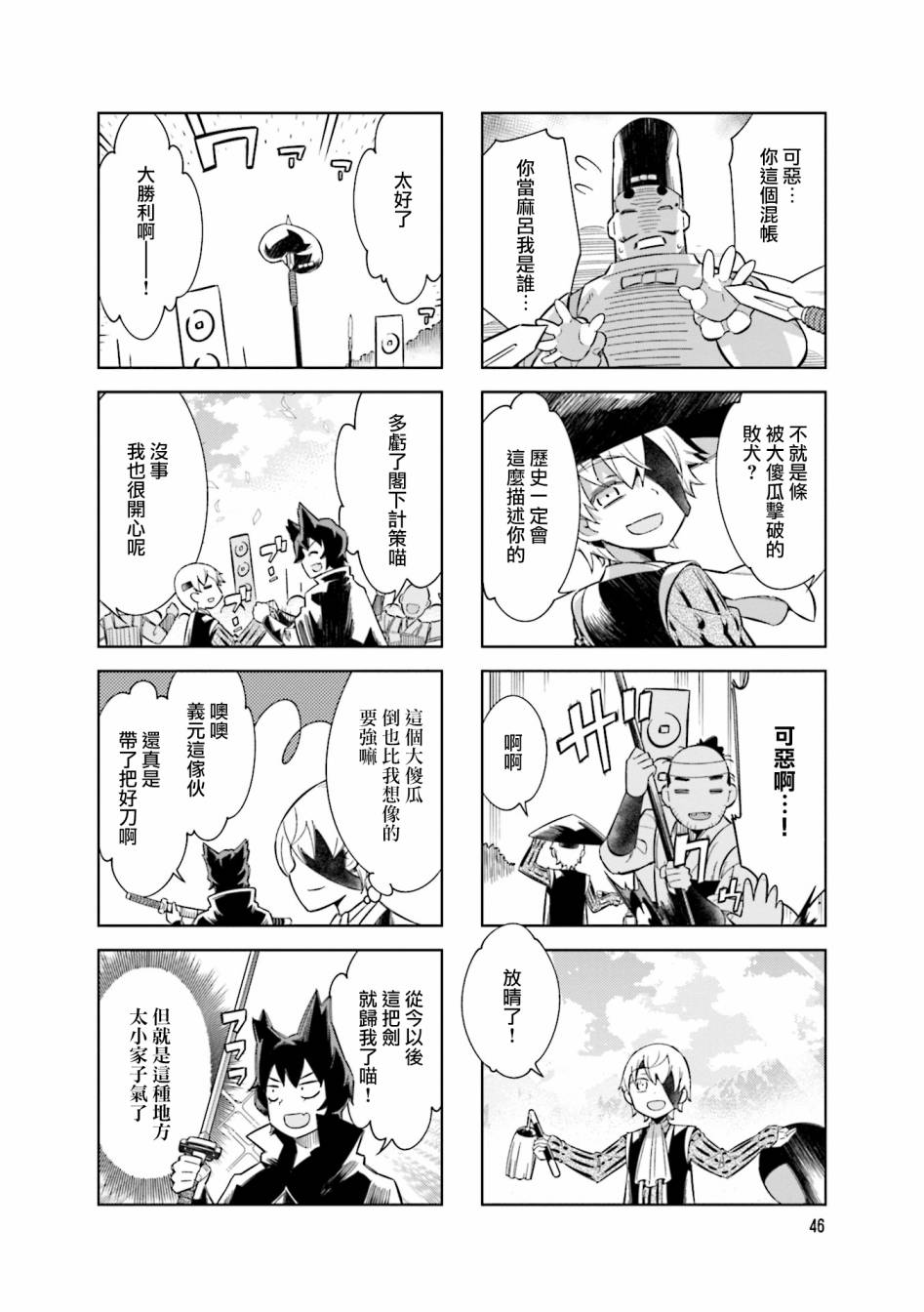 《请别叫我军神酱》漫画最新章节第73话免费下拉式在线观看章节第【4】张图片