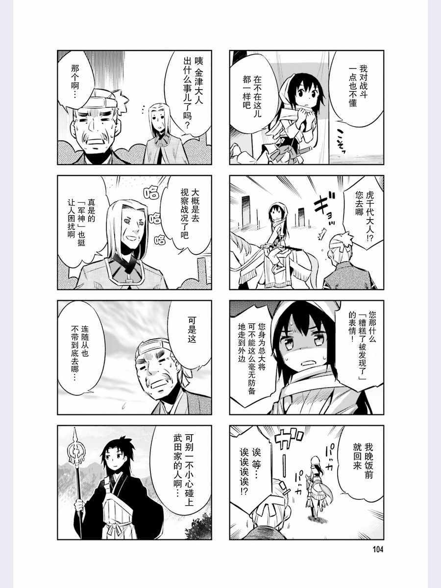 《请别叫我军神酱》漫画最新章节第45话免费下拉式在线观看章节第【10】张图片