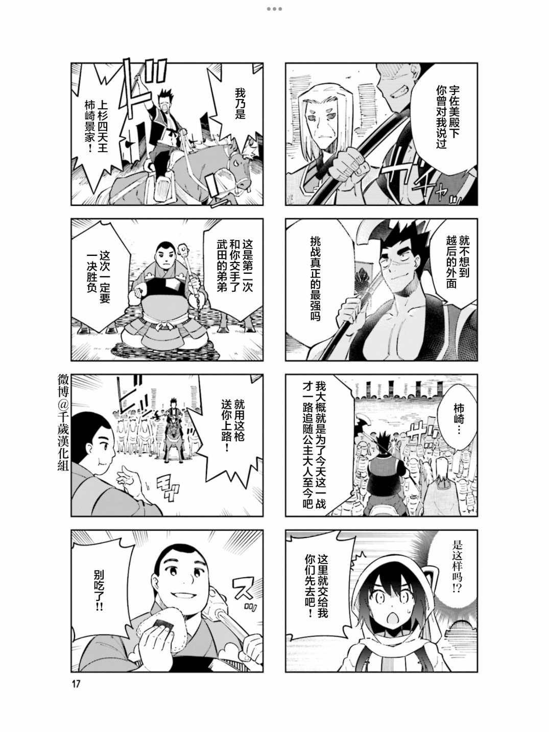 《请别叫我军神酱》漫画最新章节第92话免费下拉式在线观看章节第【5】张图片