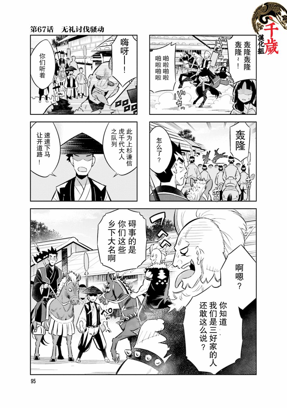 《请别叫我军神酱》漫画最新章节第67话免费下拉式在线观看章节第【1】张图片