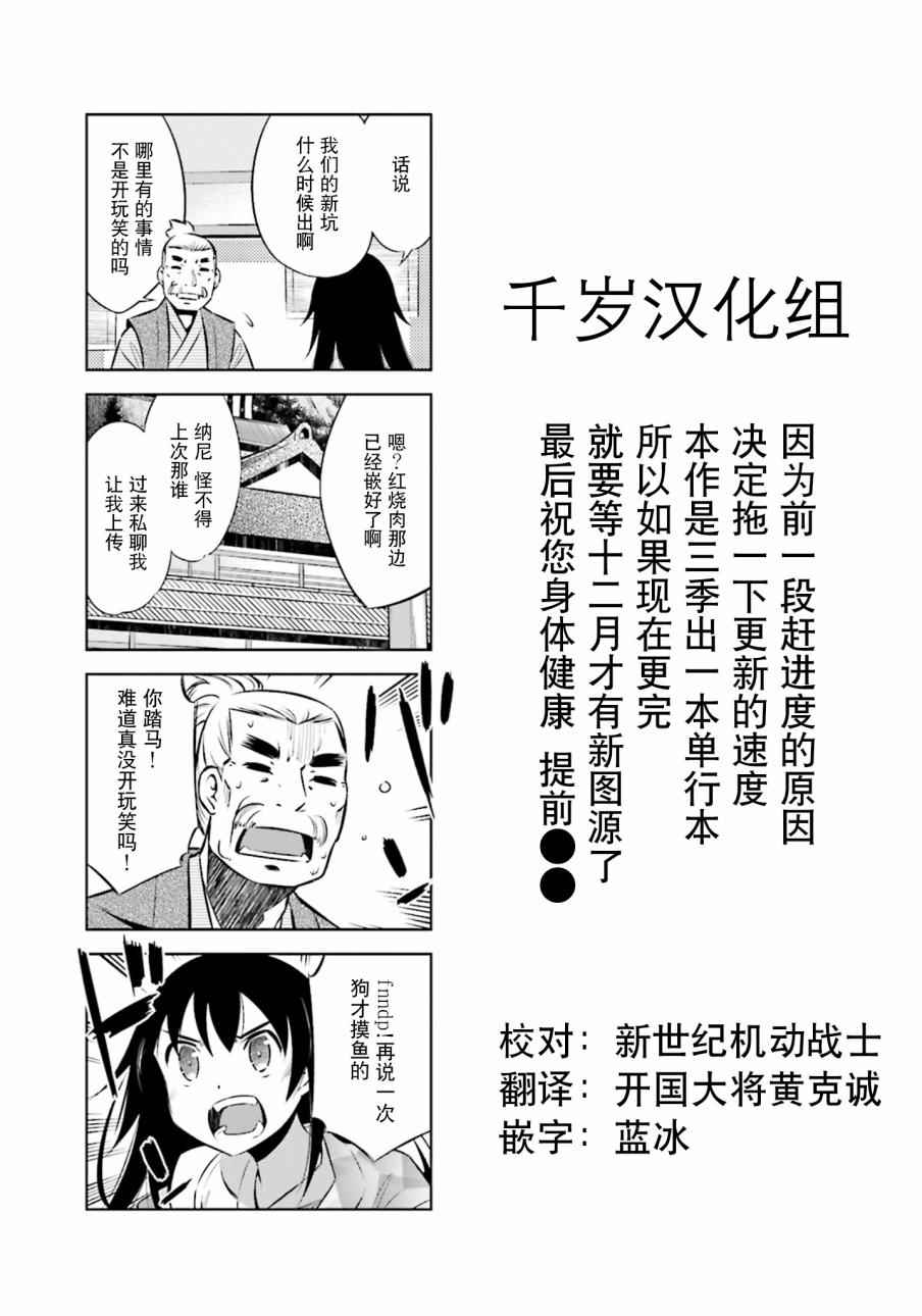 《请别叫我军神酱》漫画最新章节第23话免费下拉式在线观看章节第【11】张图片