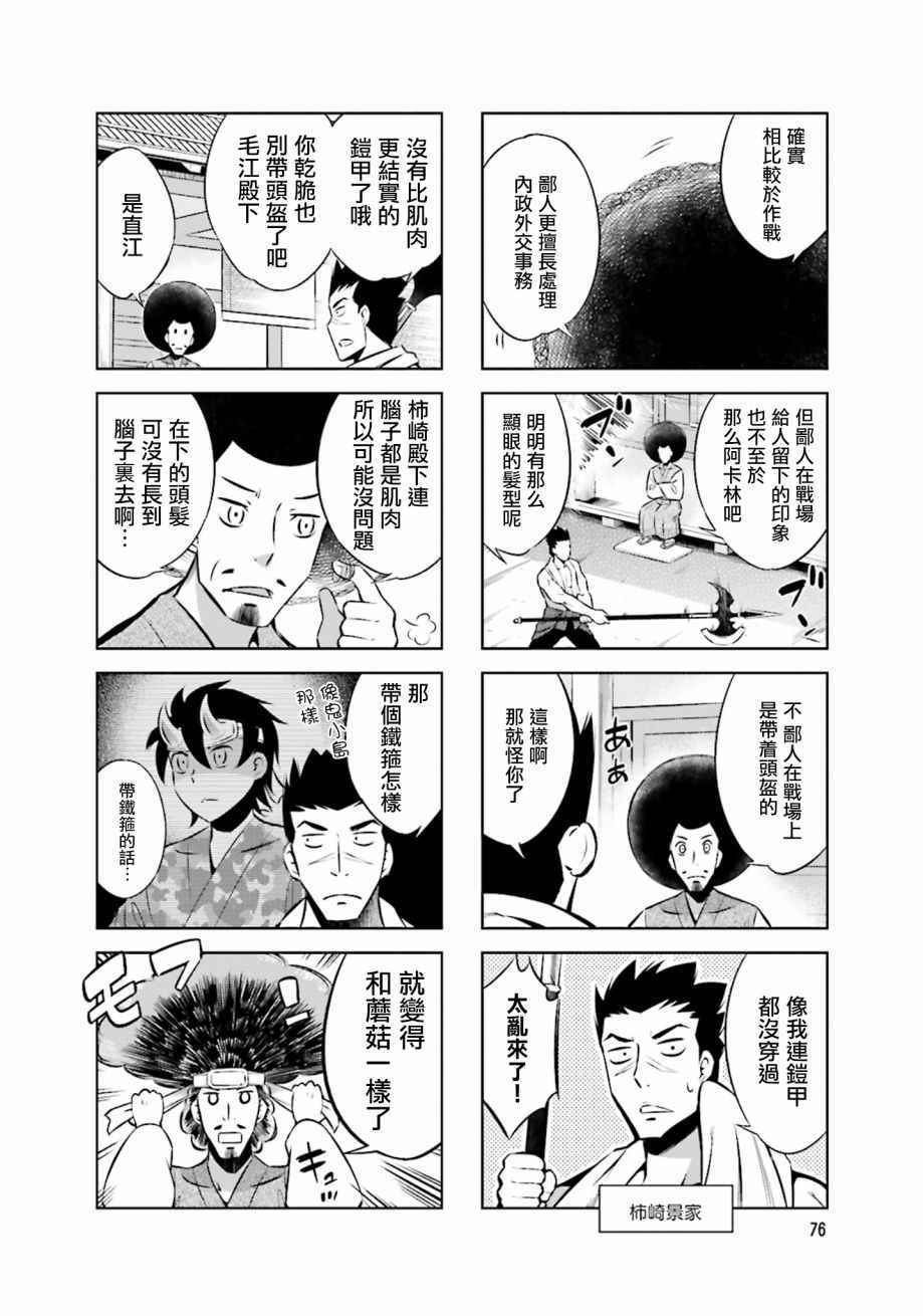 《请别叫我军神酱》漫画最新章节第22话免费下拉式在线观看章节第【4】张图片