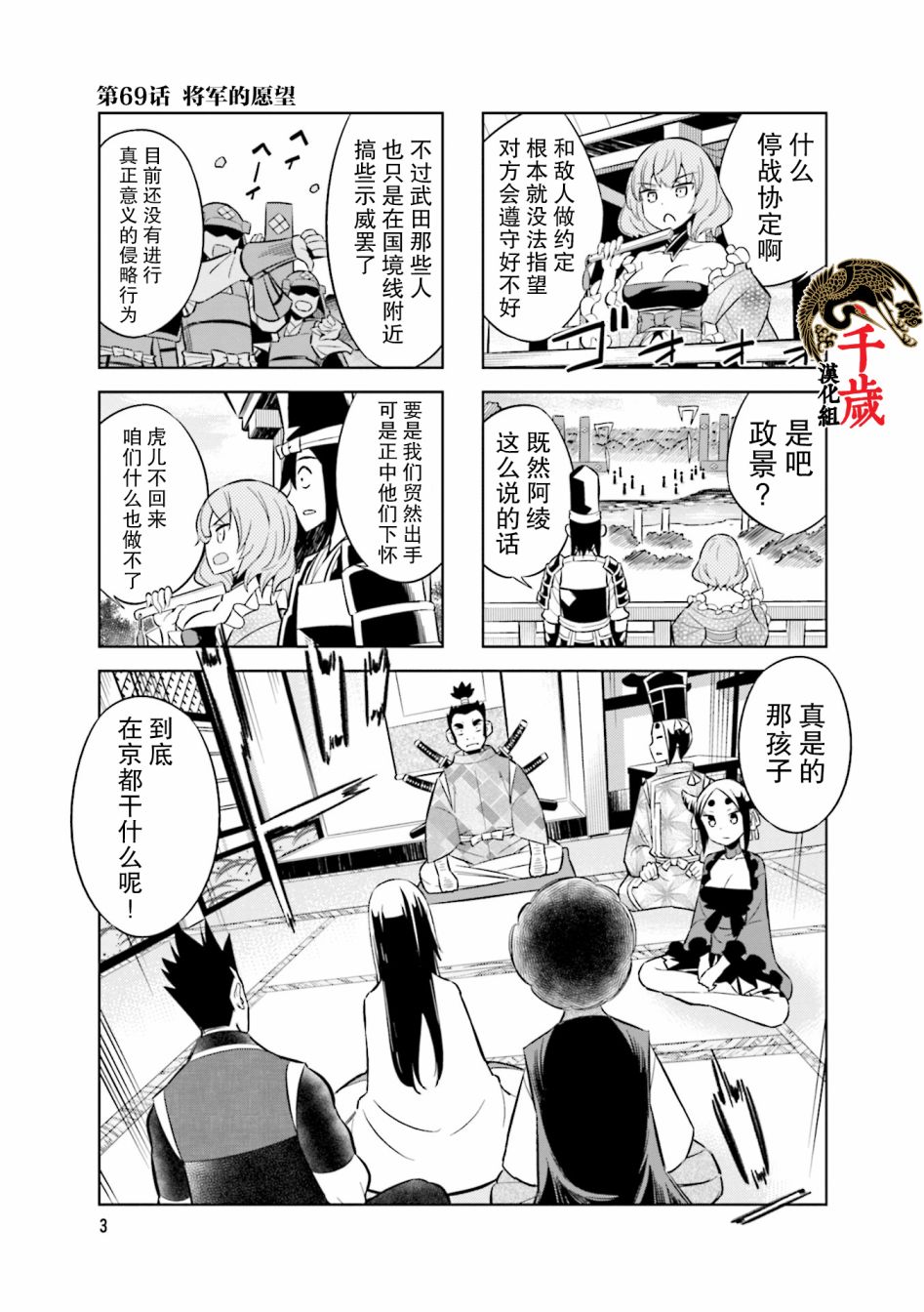 《请别叫我军神酱》漫画最新章节第69话免费下拉式在线观看章节第【4】张图片