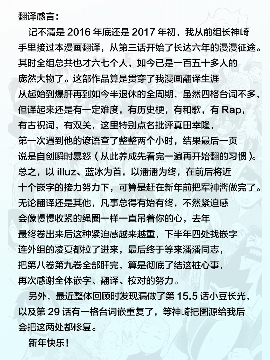 《请别叫我军神酱》漫画最新章节第101话免费下拉式在线观看章节第【15】张图片
