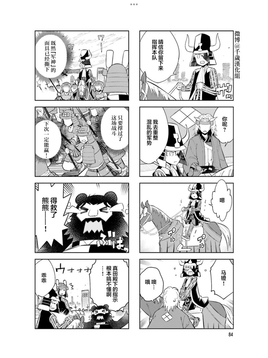 《请别叫我军神酱》漫画最新章节第99话免费下拉式在线观看章节第【2】张图片