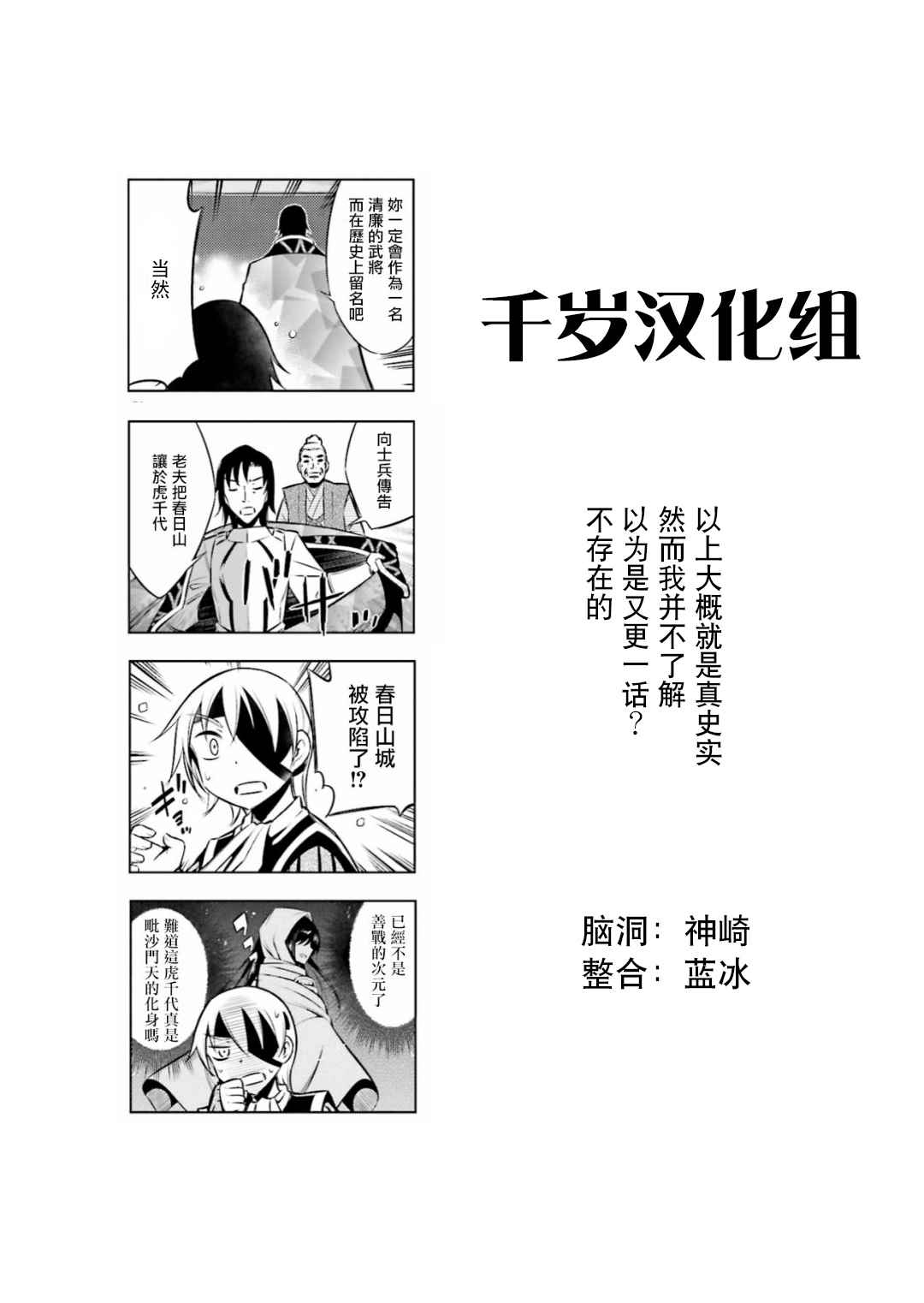 《请别叫我军神酱》漫画最新章节脑洞免费下拉式在线观看章节第【7】张图片