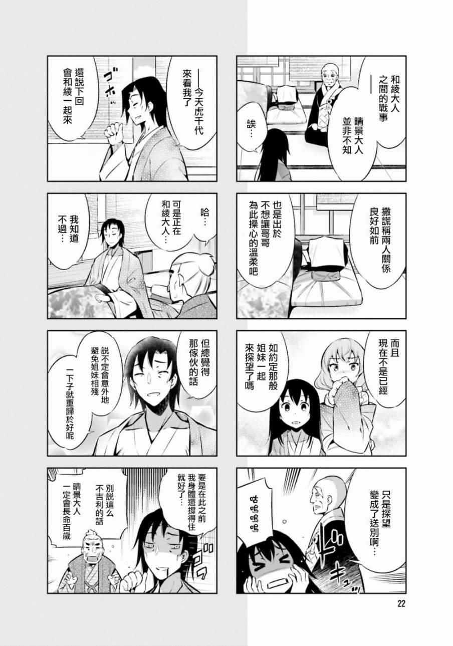 《请别叫我军神酱》漫画最新章节第27话免费下拉式在线观看章节第【4】张图片